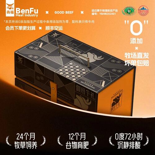 犇福御用牛礼2120g长白山黄牛肉