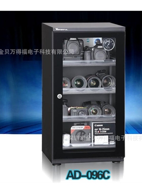 万得福AD-096C 电子防潮箱 干燥箱 摄影器材单反镜头 防潮柜