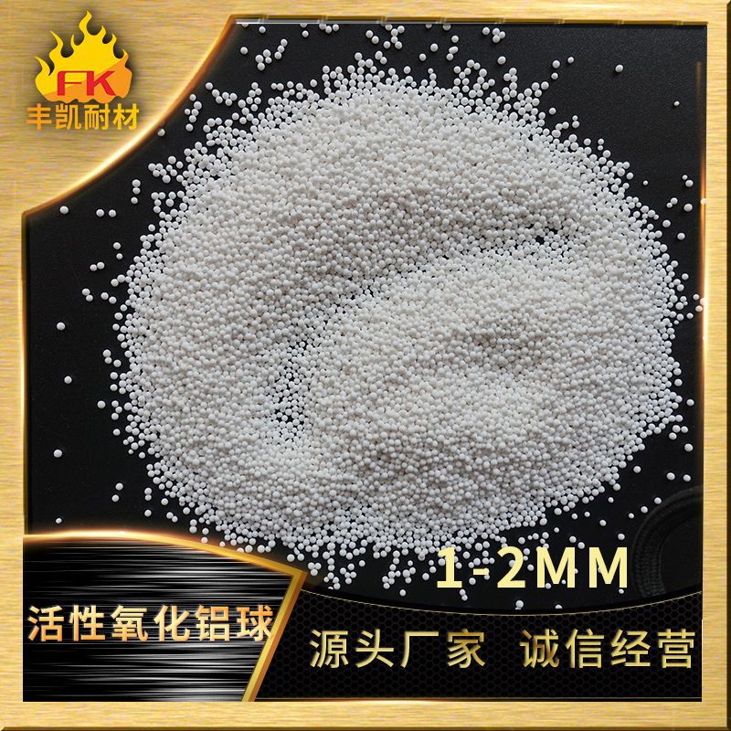 1-2mm活性氧化铝微球  工业吸附干燥剂无热再生装置用活性氧化铝