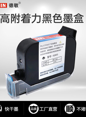德敏IQ800原装进口黑色快干墨盒 手持自动喷码机专用强附着力墨水