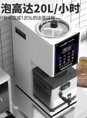 智能商用泡茶机5L大容量萃茶机奶茶店自动煮茶机1L2L3L4L升泡茶桶