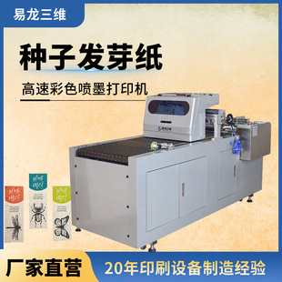 打印机创业设备发芽卡请柬全自动彩色印刷机厂家 种子纸明信片数码