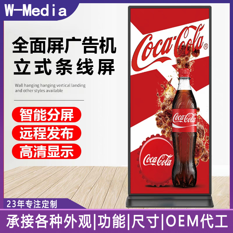 万马100寸86寸75寸立式广告机全面屏ai数字人对话宣传屏落地现货