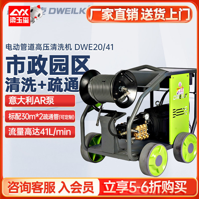 德威莱克DWE20/41超高压管道清洗机 管道疏通机 下水道疏通机厂家