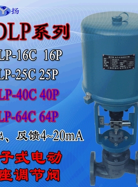 ZDLM-16C 16P 16R电动套筒调节阀 气体 液体 蒸汽25 40 64 4~20mA