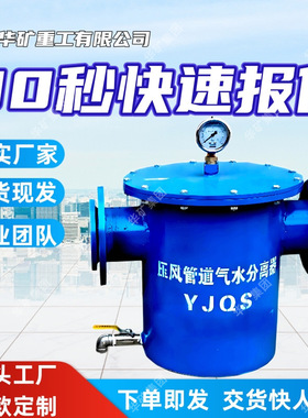 安装便捷气水分离器结构紧凑气水分离器QSF(A)矿用气水分离器