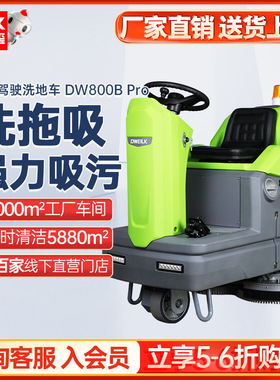 定制DW800Bpro驾驶式洗地机商用擦地拖地机 工业洗地机工厂车间用