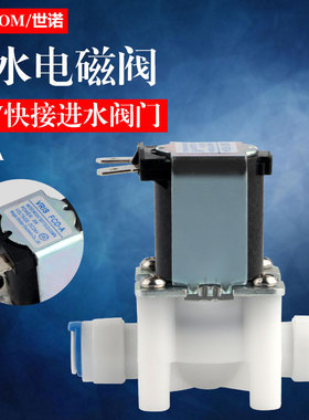 净水器通用纯水机50G75反渗透RO机24V进水电磁阀2分快接插口FCD-A