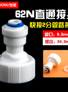 净水器62N快接6分转2分转接头25MM内螺纹快速接头6N2变径直通快插