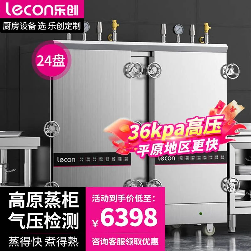 乐创/lecon商用高原蒸饭柜工程款高压电蒸饭箱 6盘蒸饭机LC-J-GYD