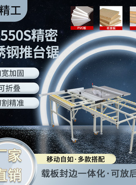 木工专用精密宽轨推台锯JT550S子母锯多功能一体机折叠便携锯台
