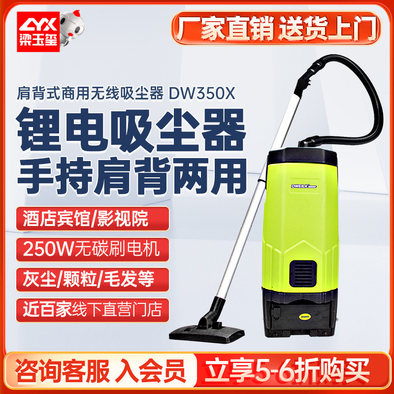 德威莱克DW350X肩背式吸尘器商用 酒店手持肩背两用无线吸尘器