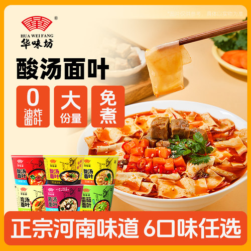 华味坊酸汤面叶紫菜虾米免煮速食