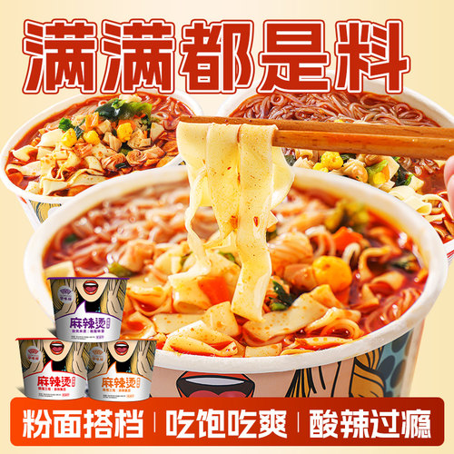 华味坊麻辣烫酸辣粉丝米线桶装泡面多口味方便面宿舍速食免煮夜宵