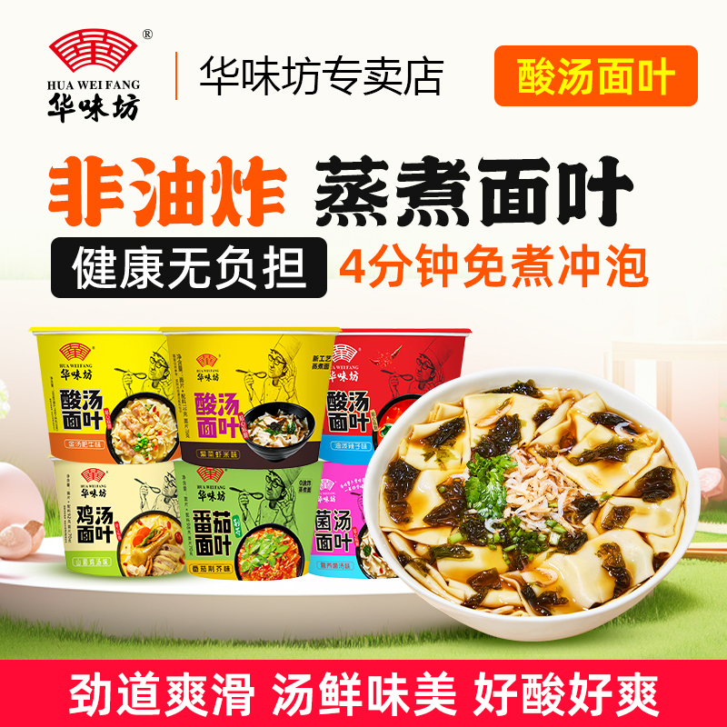 华味坊紫菜酸汤面叶桶装整箱方便面泡面刀削面速食河南面片非油炸