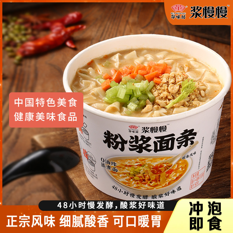 华味坊粉浆面条洛阳特产芝麻面叶桶装大方便速食宿舍早餐充饥夜宵