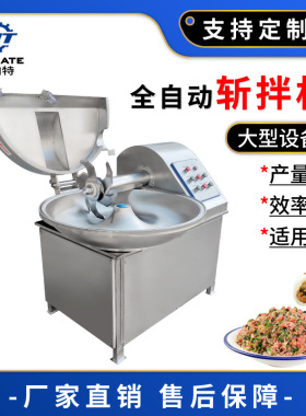 商用蔬菜肉类肉馅斩拌机 葱姜蒜斩拌设备 多功能全自动斩拌机