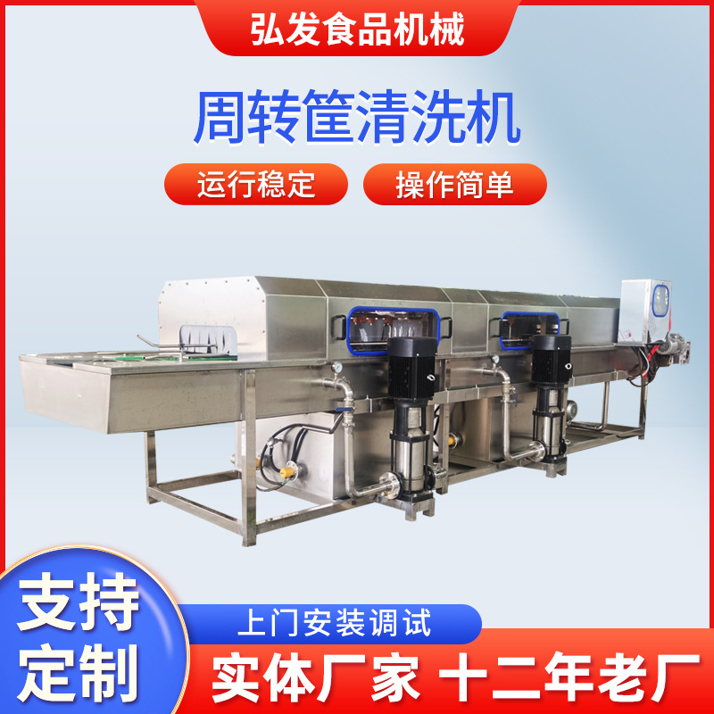 定制全自动周转筐清洗机 塑料筐商用洗筐流水线 物流周转箱清洗机