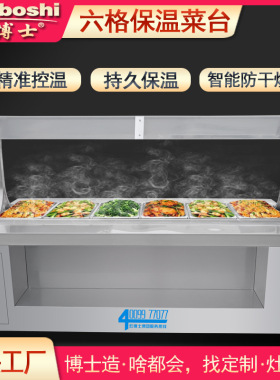 中岛式保温菜台110-380V商用不锈钢保温售卖台防护罩型饭菜保温柜