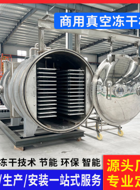 厂房专用真空冻干机 牛肉冻干机 植物蛋白低温冷冻干燥机厂家加工