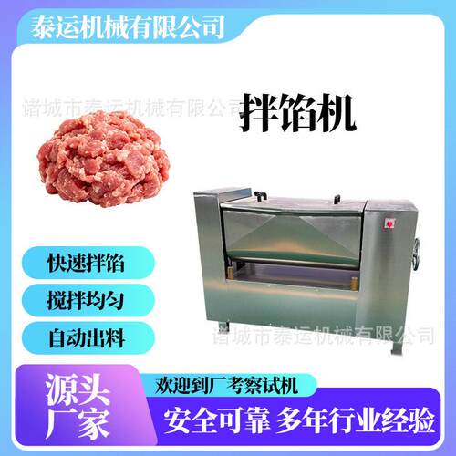 波波肠馅料拌馅机饺子馅拌料机五仁月饼混料机撒尿牛丸拌馅设备