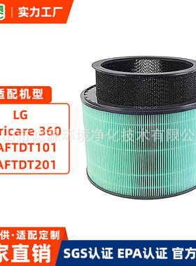 跨境适配LG PuriCare 360AAFTDT101空气净化器HEPA复合活性炭滤芯