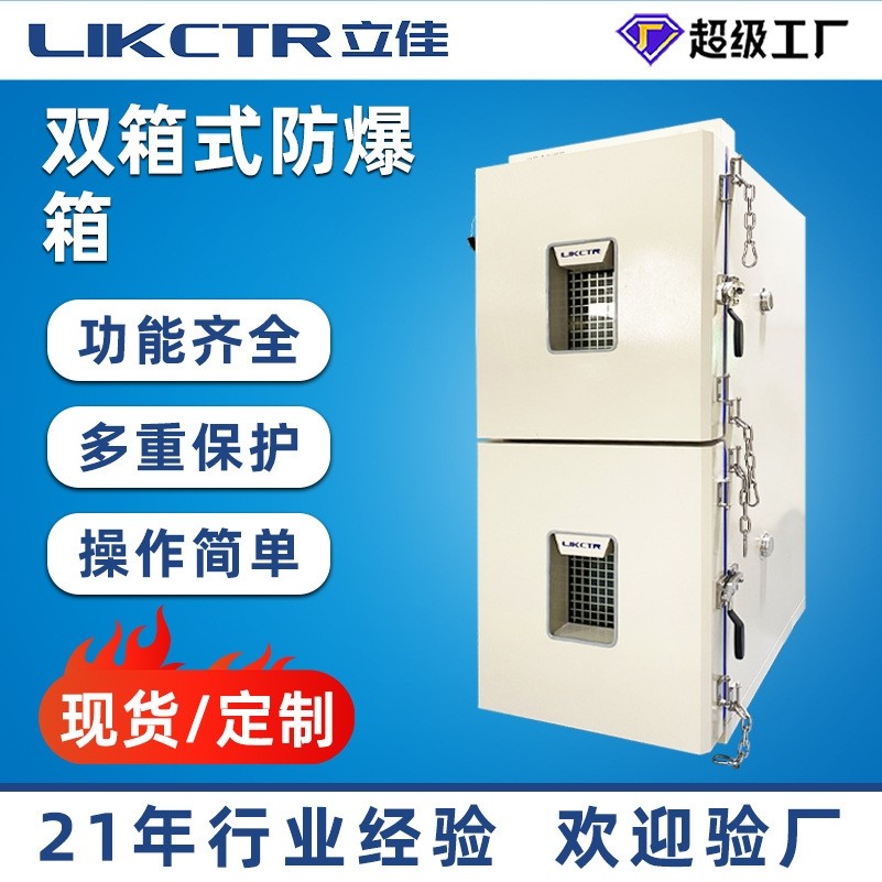 立佳锂电池防爆箱电池防爆试验箱充放电测试设备防爆认证,商业/办公家具,kt板/广告板/发泡板,淘宝优惠券,粉丝福利购,淘宝优惠卷