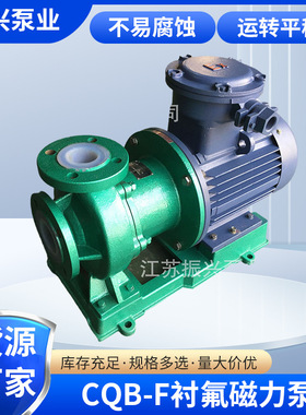 CQB-F氟塑料合金磁力泵 耐酸碱溶剂泵无泄漏耐腐蚀化工泵