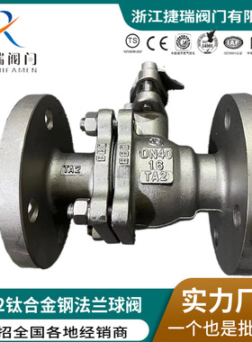Q41F-25/40/64国标TA2合金钢耐蚀不锈钢软密封球阀手动法兰球阀门