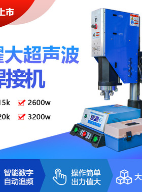 厂家自动超声波塑胶焊接机15K3200W电子玩具塑料智能超声波焊接机