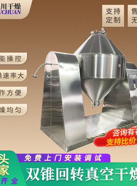定制茶多酚双锥真空干燥机 蛋白烘干机 腐殖酸双锥回转真空干燥机