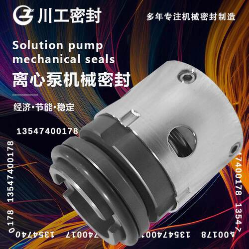 机械密封配件DF8B12-0125-250机械密封件价格DF5B125-0-250DFB125