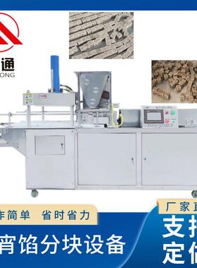 福通直供自动压块压实程度可调薄厚不同模具可定制元宵馅分块设备