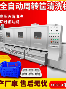 新款商用礼盒鸡蛋箱洗筐机 碗筐清洗机 隧道式连续式清洗风干机