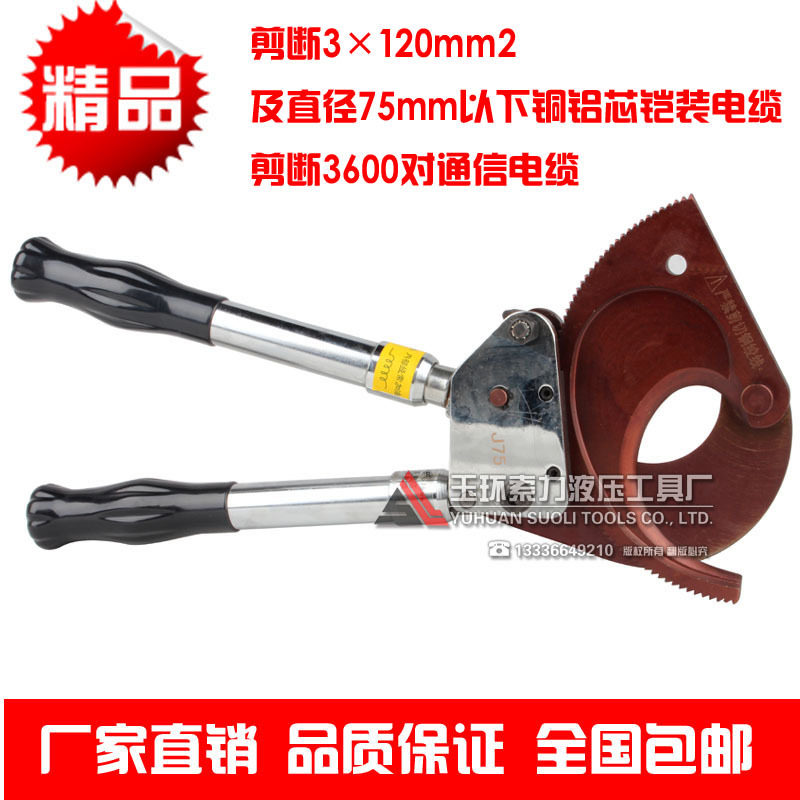 J75棘轮式电缆剪 机械式铜铝线缆钳 断线剪切钳 便携式断线钳包邮,五金/工具,线缆钳,淘宝优惠券,粉丝福利购,淘宝优惠卷
