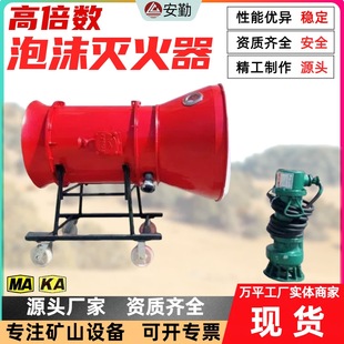 置BGP 矿山安全高倍数灭火装 400泡沫灭火器 泡沫灭火器 移动推车式