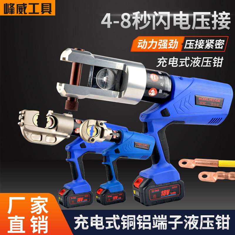 迷你MEZ-300/EZ-400电动液压压线钳 锂电充电压接钳线缆电缆剪,五金/工具,压线钳,淘宝优惠券,粉丝福利购,淘宝优惠卷