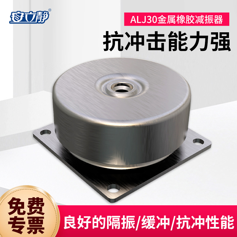 ALJ30金属橡胶减振器抗冲击碰撞车载船载舰载等刚度减振隔震垫