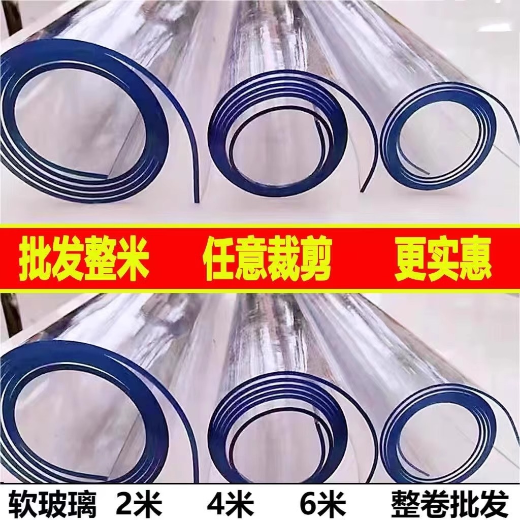 软玻璃桌垫茶几垫整卷PVC桌布