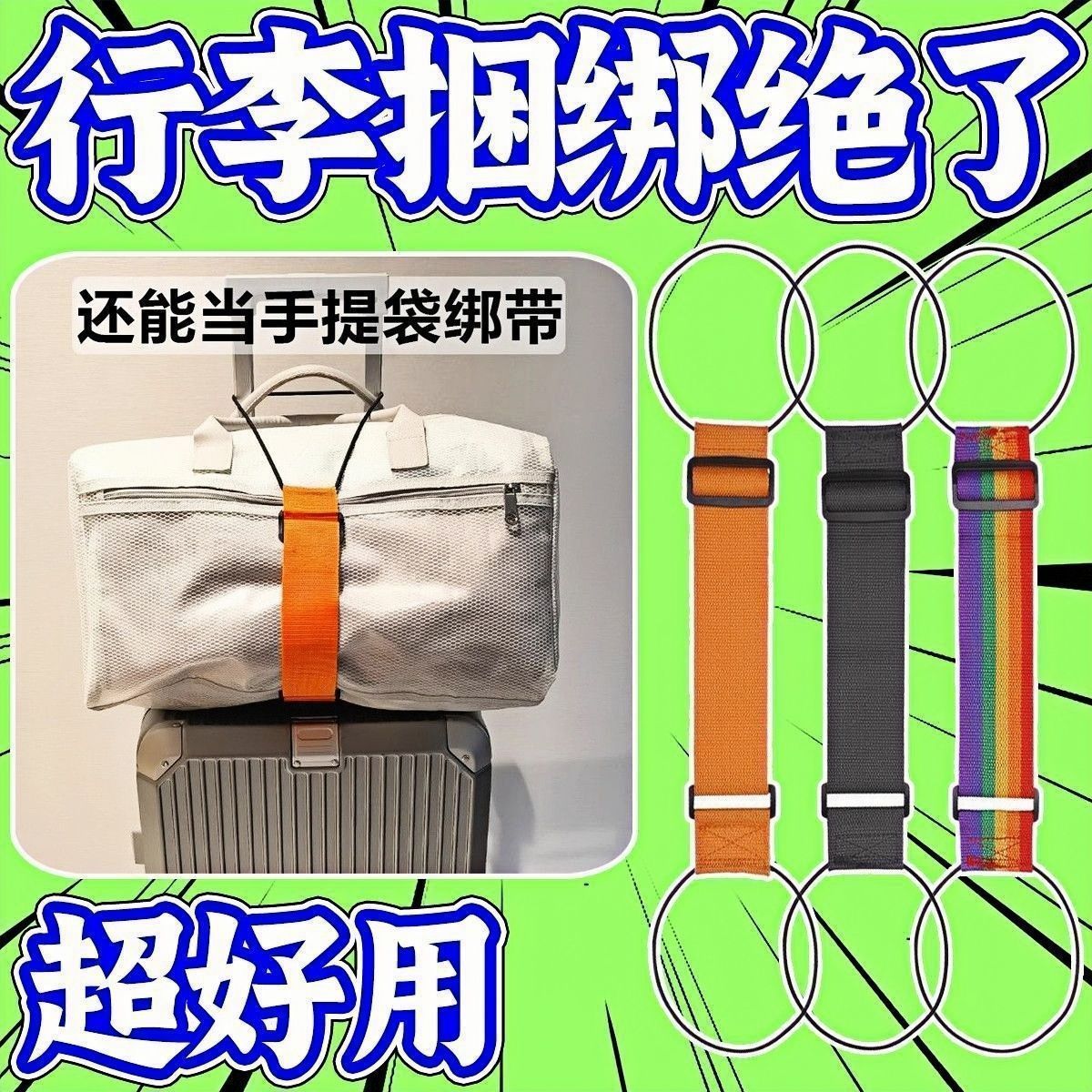 行李箱绑带打包带旅行袋固定挂带行李弹力绳捆绑带行李捆扎带束带