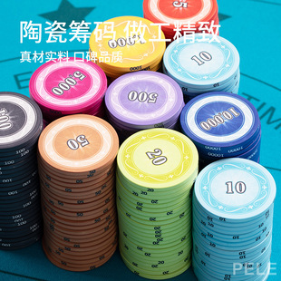 PELE彩色细沙磨面陶瓷筹码