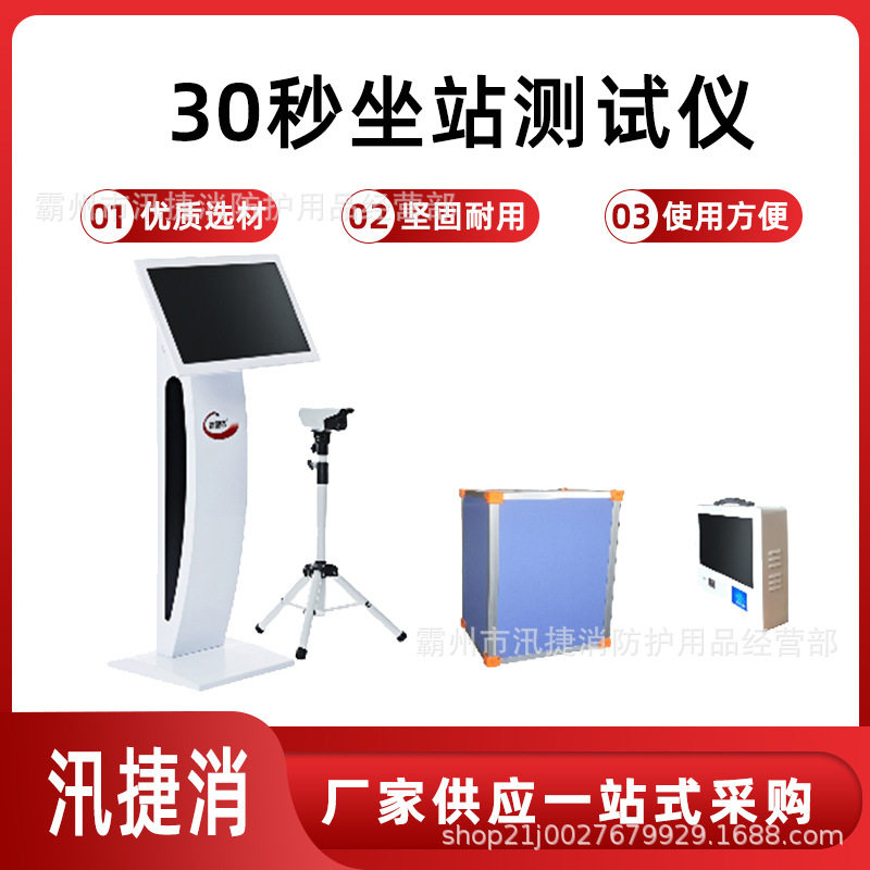 国民体质监测 30秒坐站测试仪 AI姿态识别 判定 记录有效次数,模玩/动漫/周边/娃圈三坑/桌游,文化/体育周边,淘宝优惠券,粉丝福利购,淘宝优惠卷
