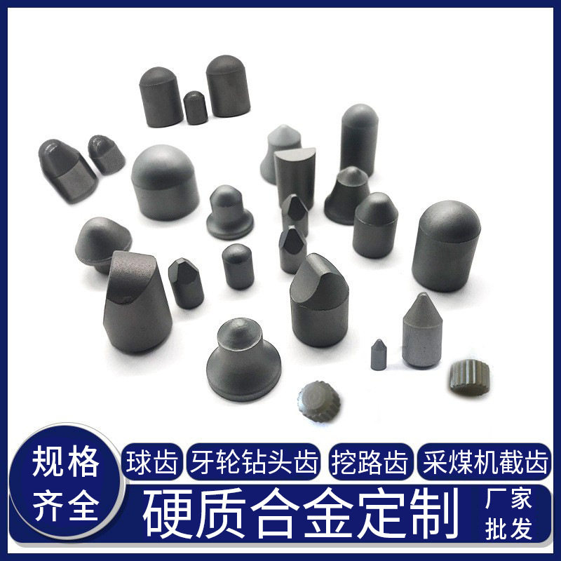 硬质合金钨钢模具硬质合金球齿刀头牙轮钻头齿批发坚固耐磨