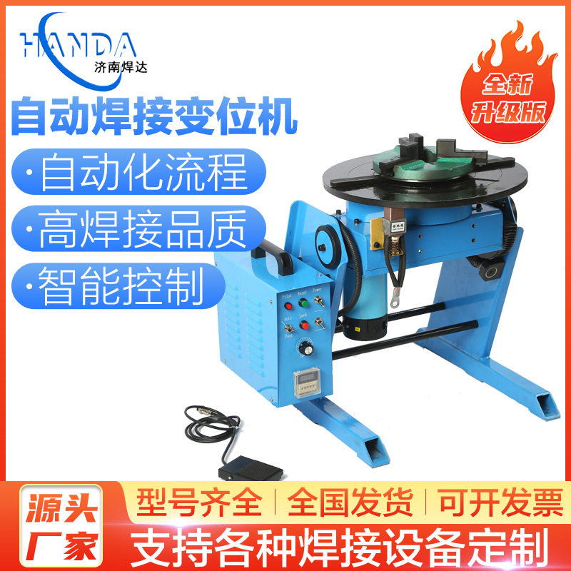 100公斤焊接变位机长管管法兰焊接盘氩弧焊气保焊自动焊接变位机