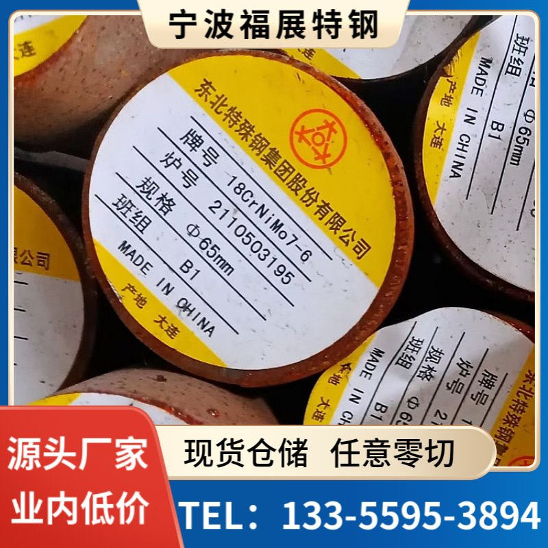 宁波仓库现货17CrNiMo6圆钢 18CrNiMo7-6圆钢 17Cr2Ni2Mo齿轮钢