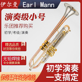 伊尔曼Earl 演奏级乐团专用 双色小号 Mann 小号乐器降B调