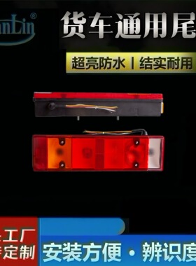 斯堪尼亚通用防水防尘SCNAIA113尾灯带支架转向后尾灯卡车尾灯
