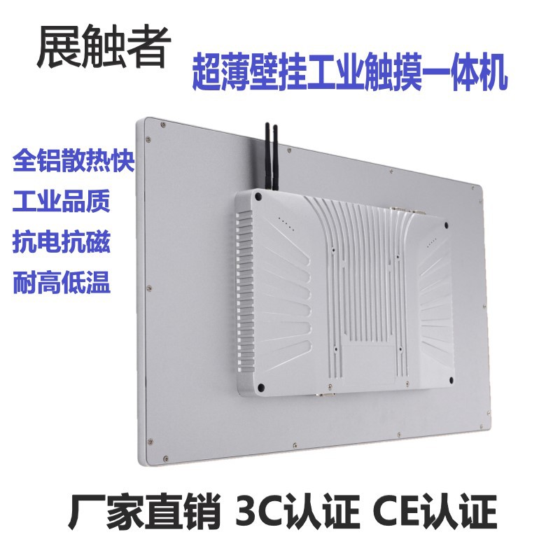 展触者10.1/15.6/21.5/27寸桌面壁挂款全铝触摸工控一体机壁挂式