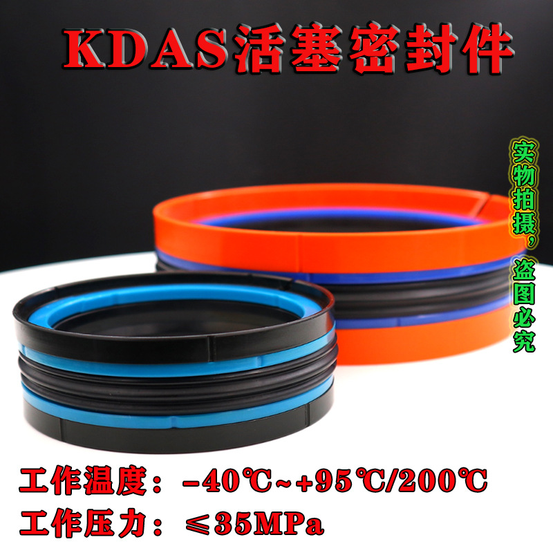 五组合H780 KDAS DAS活塞密封圈油封230 240 250 260 275 280 300