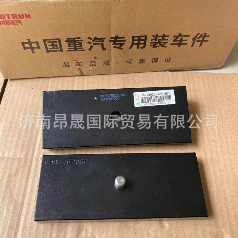 重汽HOWO T7H 汕德卡C7H C9H G7 豪瀚  WG9925526018 板簧座垫板